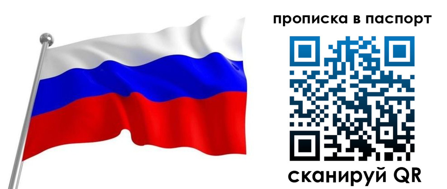 прописка для работы в Сланцах