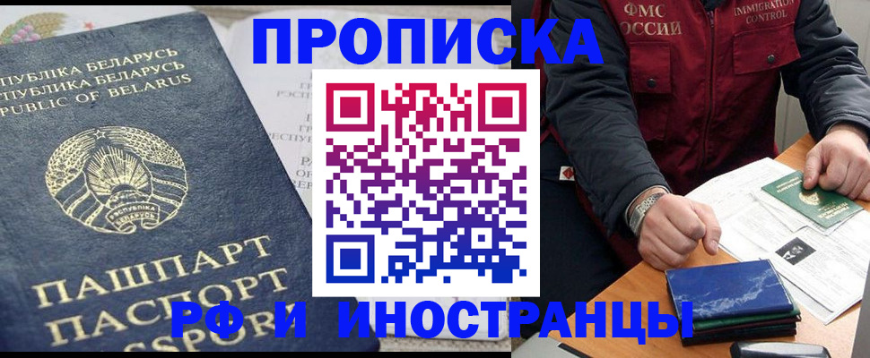прописка 2025 в Сланцах