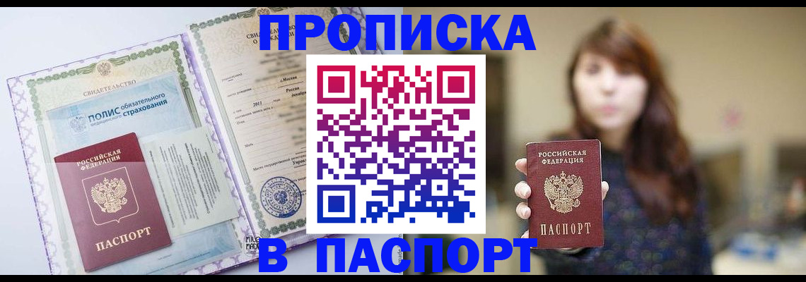 прописка 2025 в Сланцах