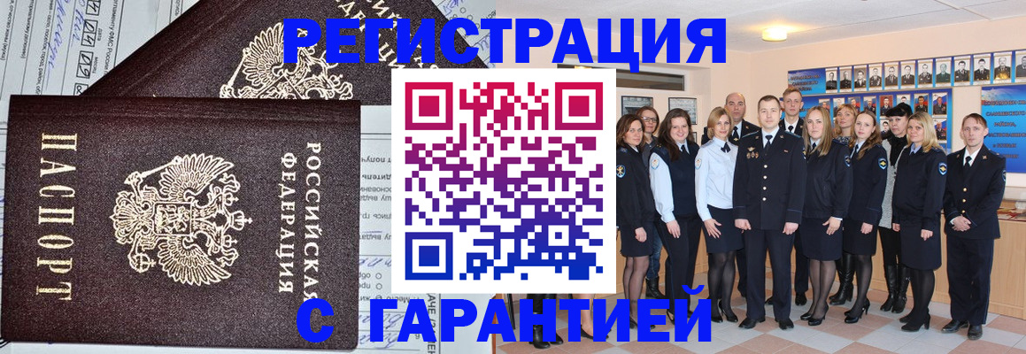 прописка регистрация в Сланцах